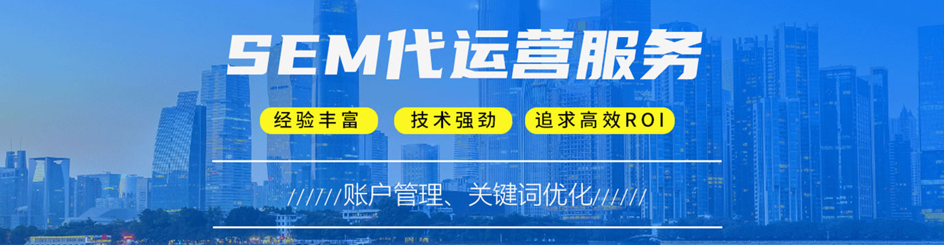 红谷滩sem运营